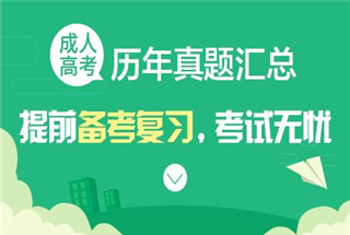 歷年真題？