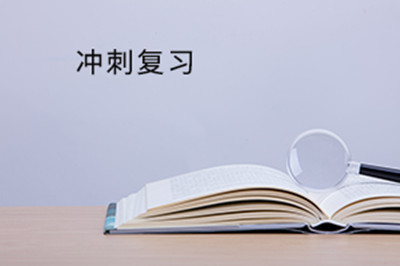2019年成人高考各科沖刺復習攻略