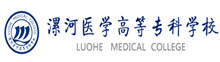 漯河醫(yī)學(xué)高等專科學(xué)校成人高考報名網(wǎng)_漯河醫(yī)學(xué)高等專科學(xué)校成人高考報名入口成人教育學(xué)院