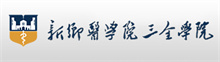 新鄉(xiāng)醫(yī)學(xué)學(xué)院三全學(xué)院成人高考報(bào)名網(wǎng)_新鄉(xiāng)醫(yī)學(xué)學(xué)院三全學(xué)院成人高考報(bào)名入口成人教育學(xué)院