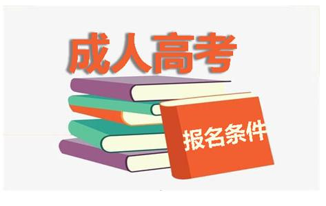 河南函授報(bào)名需要什么材料?