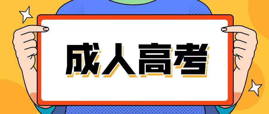 河南成人本科學習形式是函授嗎？